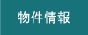 �z�e�����l�y���Ј��i�V���E���r�j�z������ЃT���U ������W