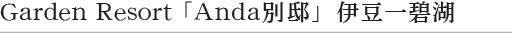 Free Style Hotel�uAnda�ʓ@�v�ɓ���Ɍ�