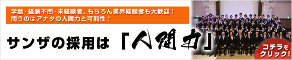 「人間力」採用はじめました。